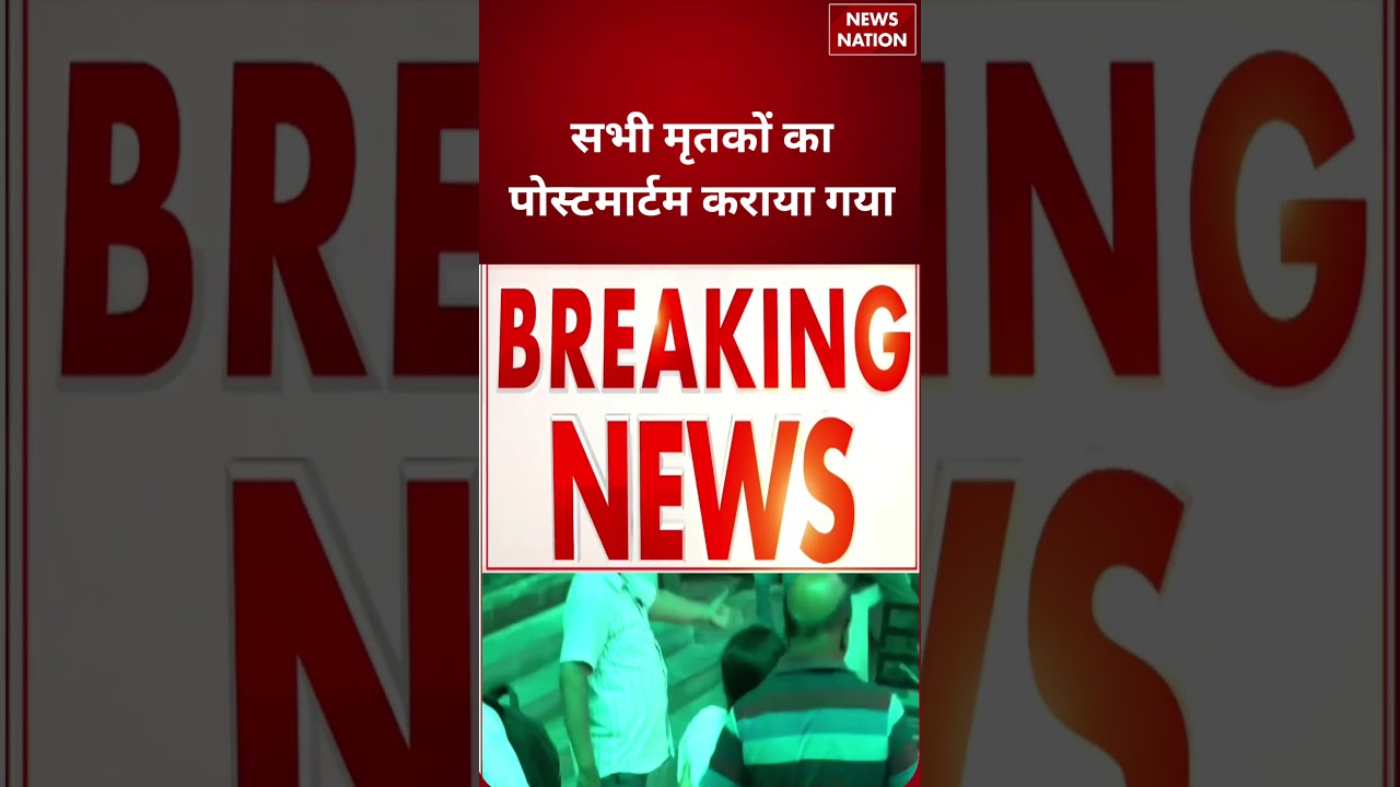 Lucknow Coaching Centre Fire: सभी मृतकों का पोस्टमार्टम कराया गया | Aliganj | #breakingnews
