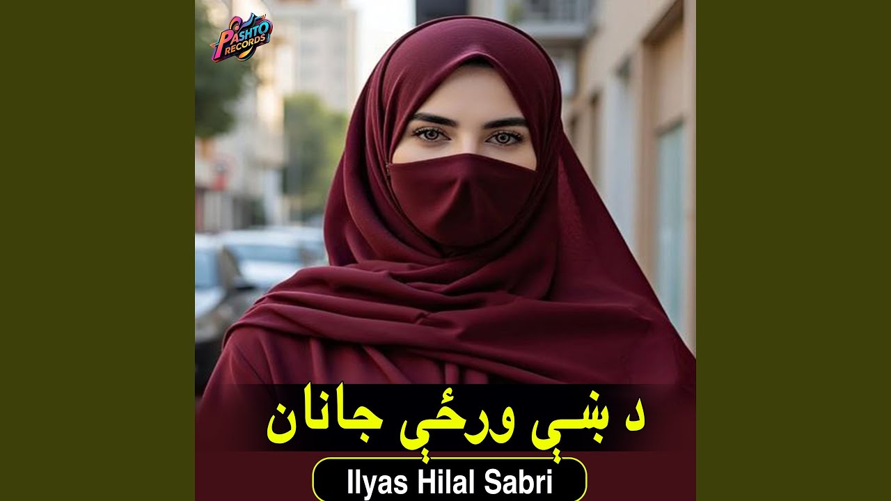 د ښې ورځې جانان