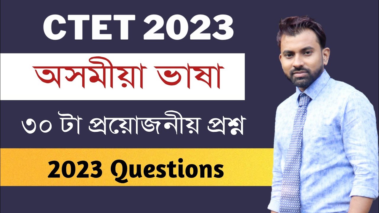CTET 2023 Previous Year Questions (Part 11) || CTET Assamese Language