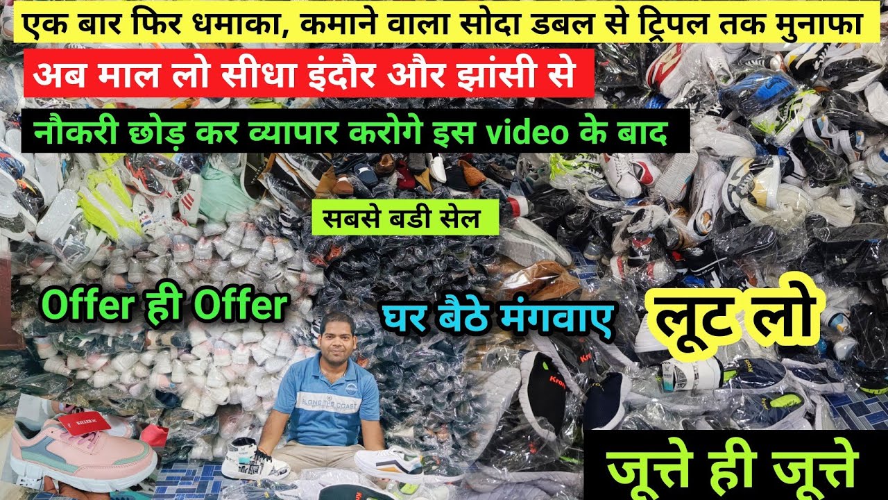 मात्र 80₹ Manufacturing Factory |Cheapest shoes market in झांसी इंदौर | Wholesale market in झाँसी