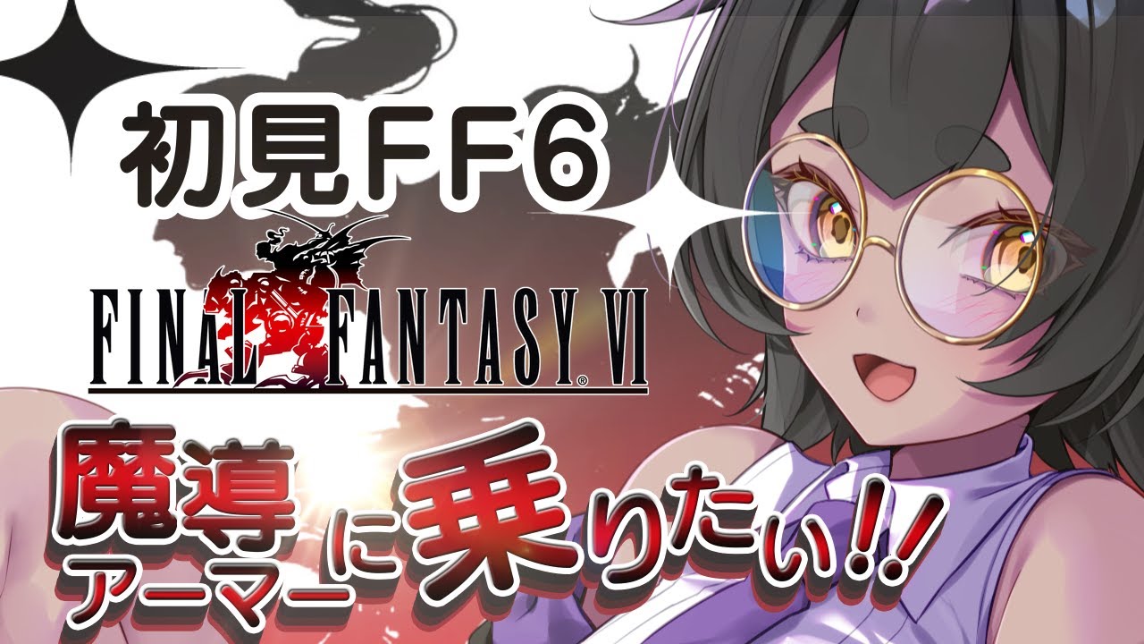 【初見FF6】#4 超名作RPGを初見プレイ!!【#vtuber #宣さん】