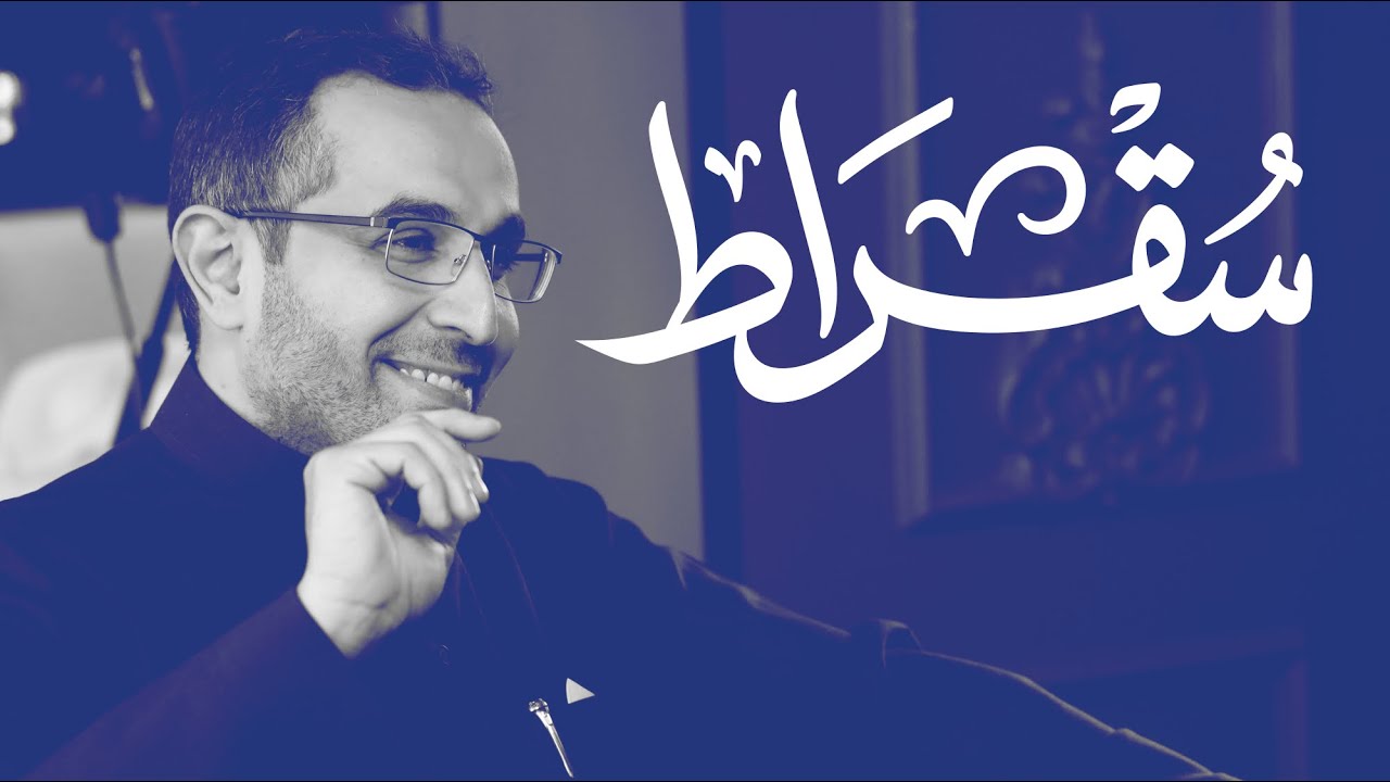 مع محافظ المؤسسة العامة لتحلية المياه المالحة | بودكاست سقراط