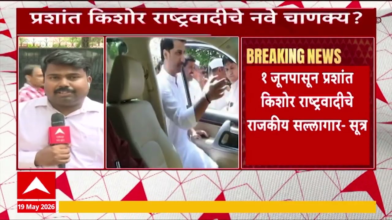 Sunetra Pawar Meeting With Prashant Kishor :