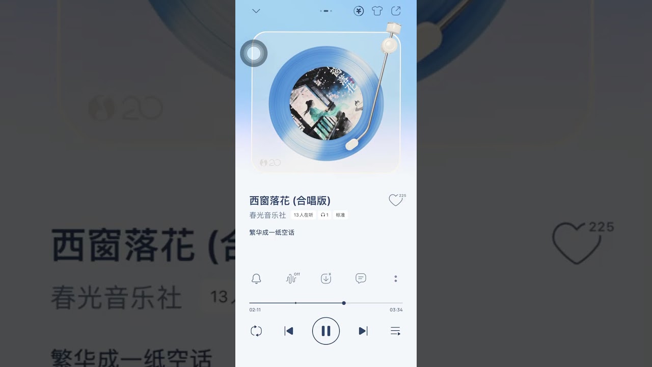 西窗落花（合唱版）