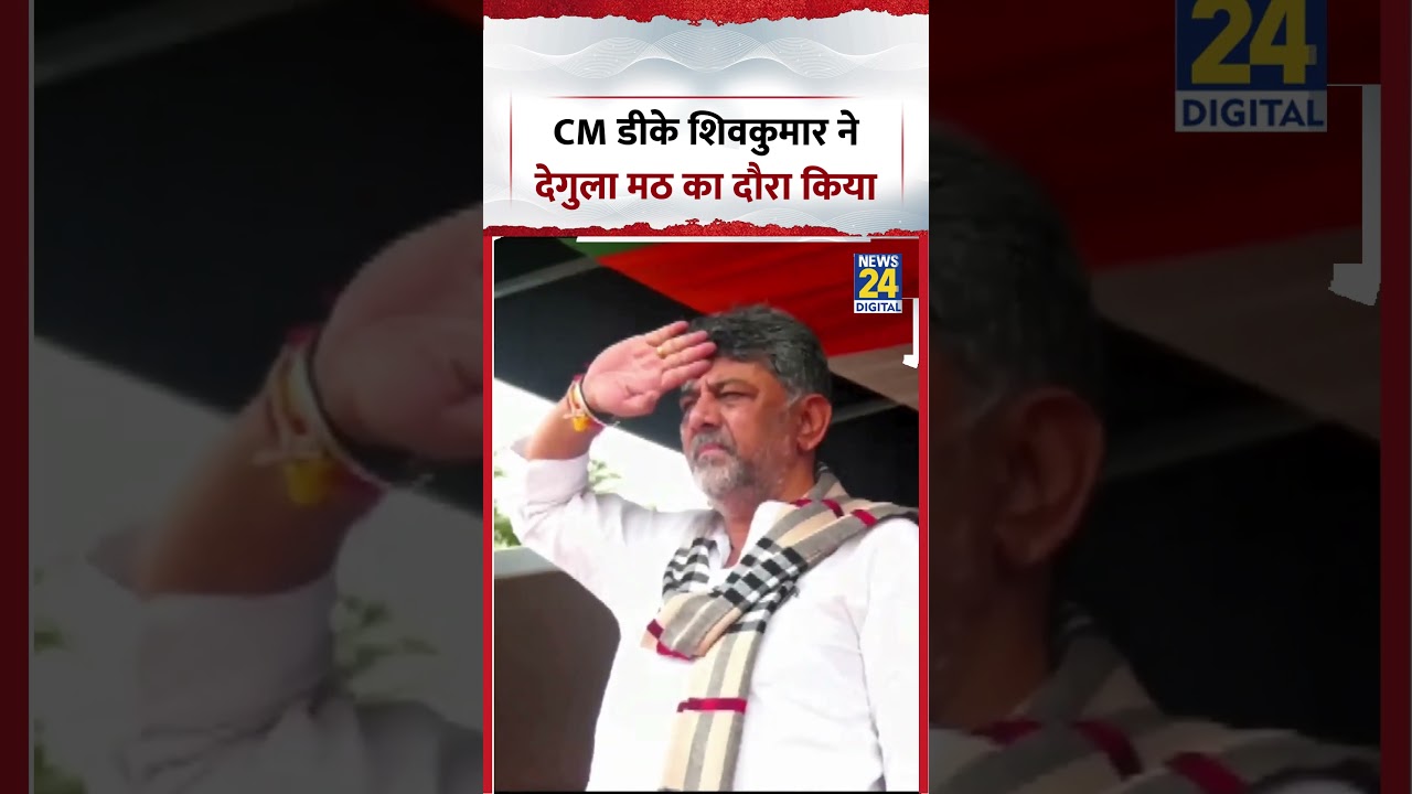 CM डीके शिवकुमार ने देगुला मठ का दौरा किया