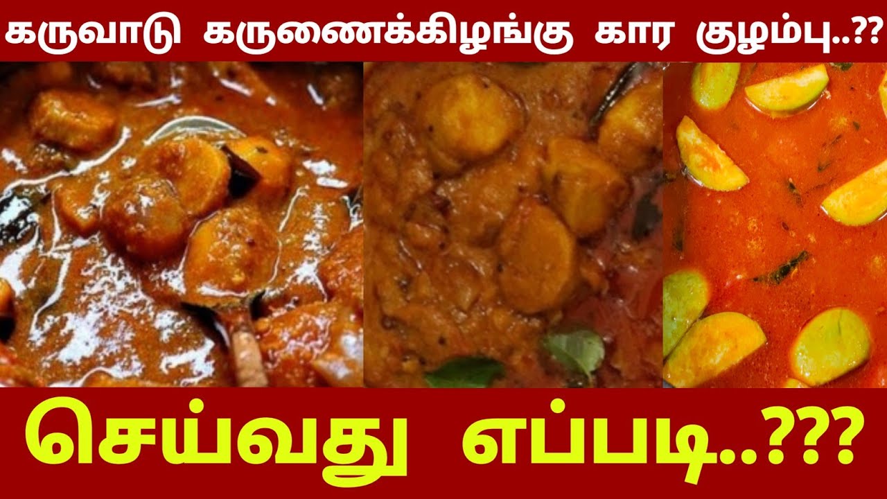 கருவாடு கருணைக்கிழங்கு கார குழம்பு செய்வது எப்படி..??? | Karunai Kilangu Kulambu |  rasi rusi 