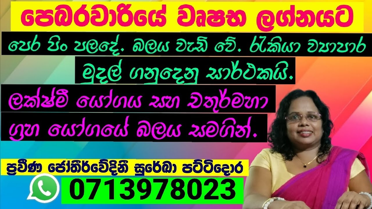 පෙබරවාරි මාසයේ සවිස්තරාත්මක ලග්න පලාපල-