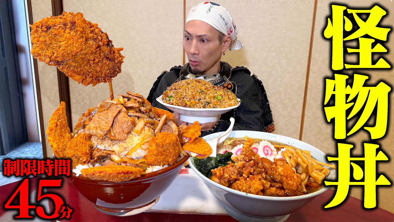 【大食い】まさに飯テロ！揚げ物&times;焼肉のドリーム丼を食べ尽くす！【千里】【武士飯】