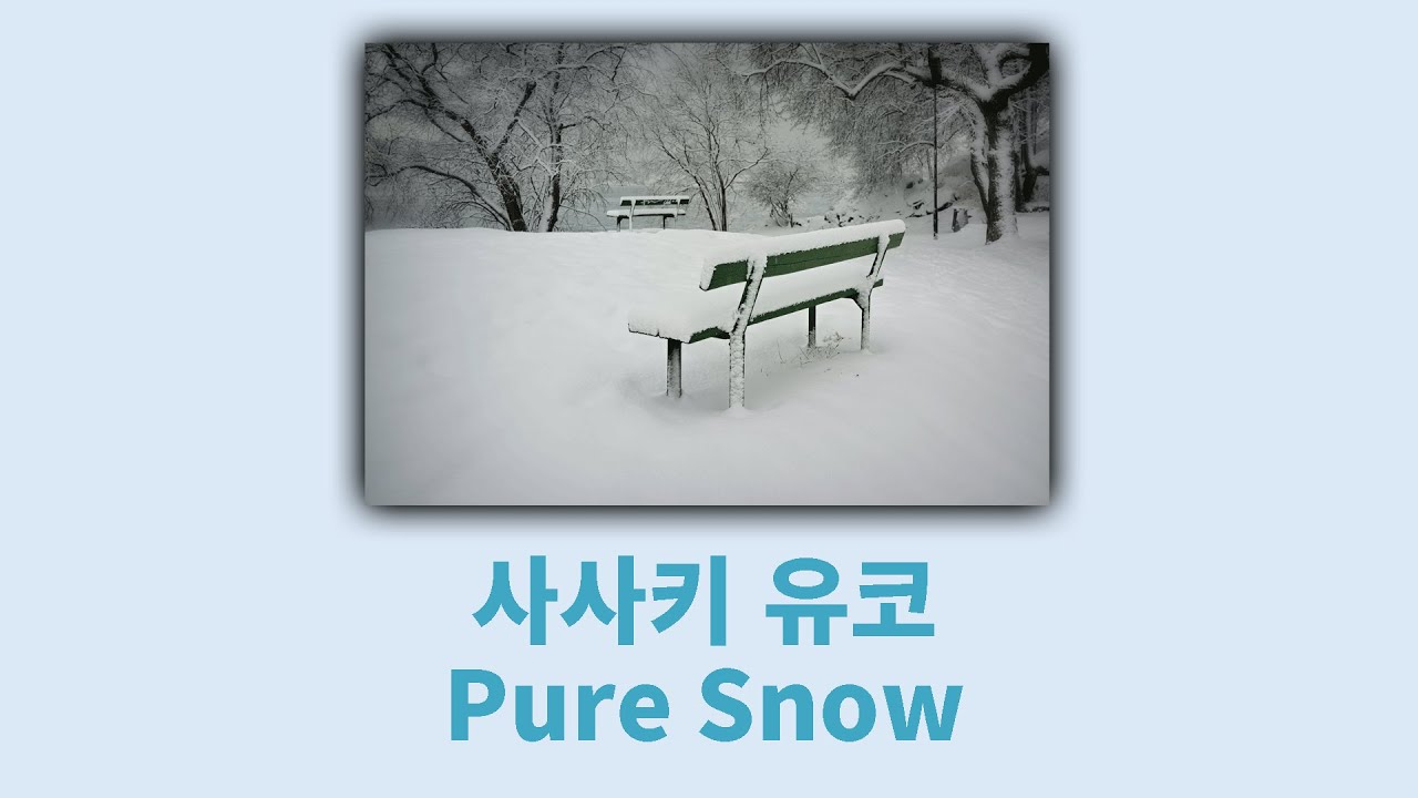[가사, 자막] Pure Snow - 사사키 유코