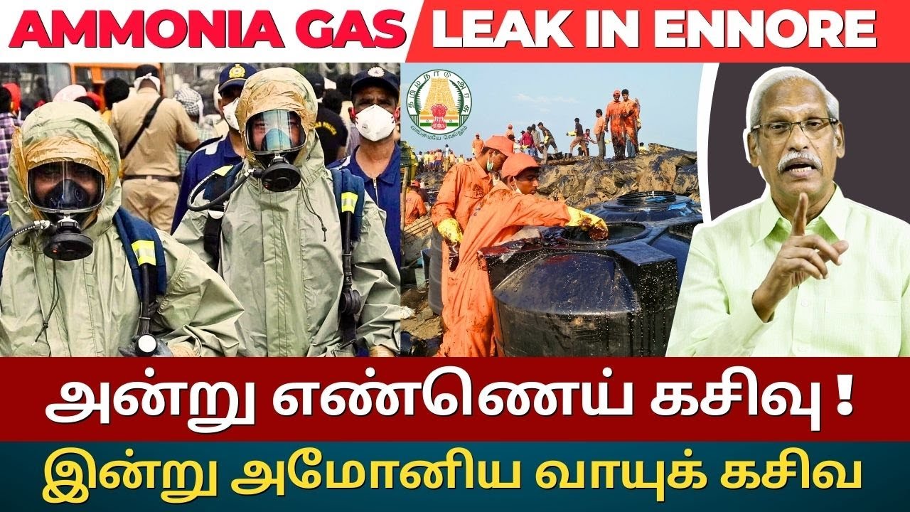 Ammonia gas leak in Ennore! | Ayyanathan Latest Speech | The Rooster News
