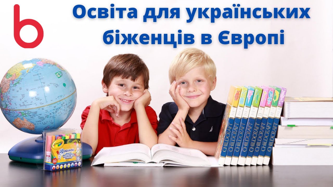 Дети беженцев | Учеба в Европе | Садики, школы, университеты | бамбарбия эвакуация