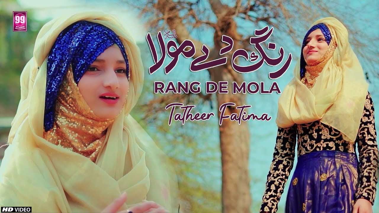 13 Rajab Manqabat 2023 | Rang De Mola as | Tatheer Fatima | Studio99