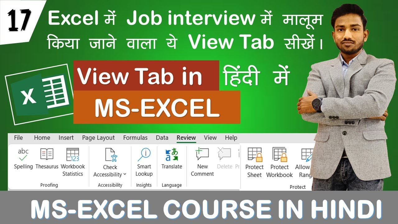How to Use View Tab in MS Excel in Hindi | 2007 | 2010 | 2013 | 2016 | 2019 | 2021 | office 365