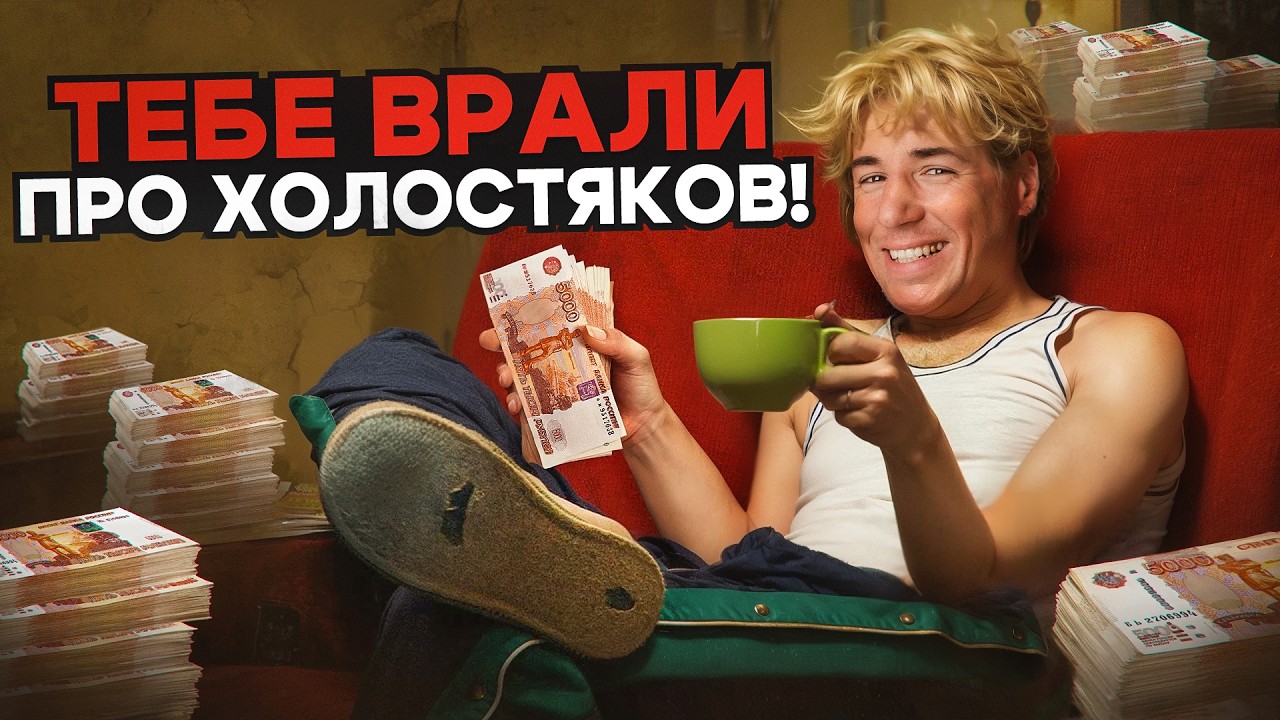После этого видео - ты НИКОГДА НЕ БУДЕШЬ ЖАЛЕТЬ, что ты ХОЛОСТЯК!
