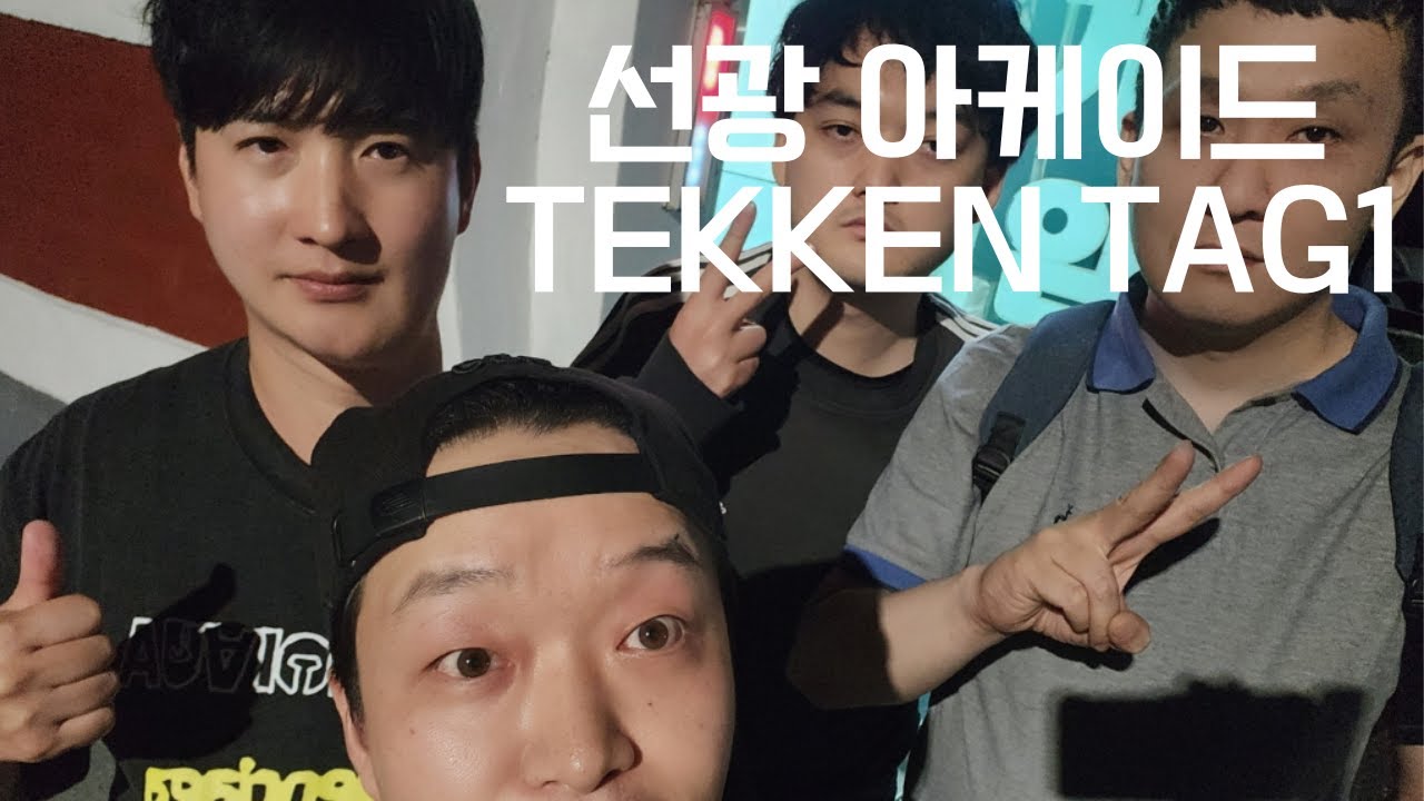선광    #철권태그