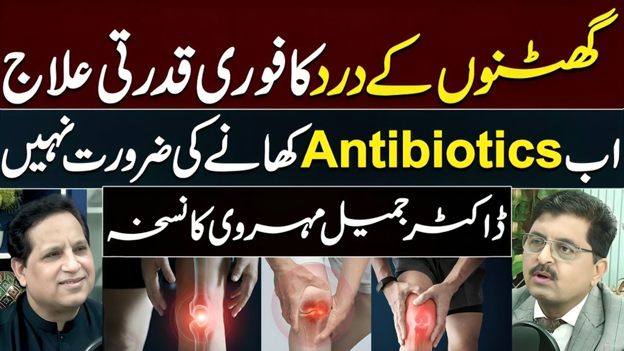 No More Knee Pain! Dr. Jameel Mehravi&rsquo;s Powerful Natural Remedy | Stop Antibiotics Now