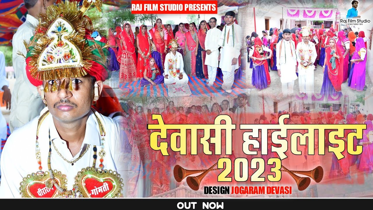 Highlight Vivah// Dewasi Wedding Highlight //देवासी हाईलाईट शादी विडियो //Ramesh Nongu2023