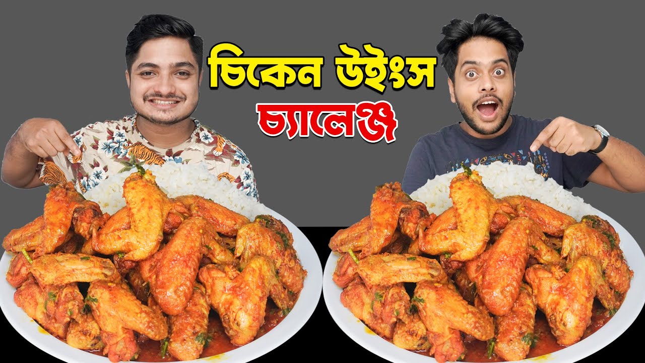 CHICKEN WINGS AND RICE EATING CHALLENGE || Eating Show || Friends Food Challenge