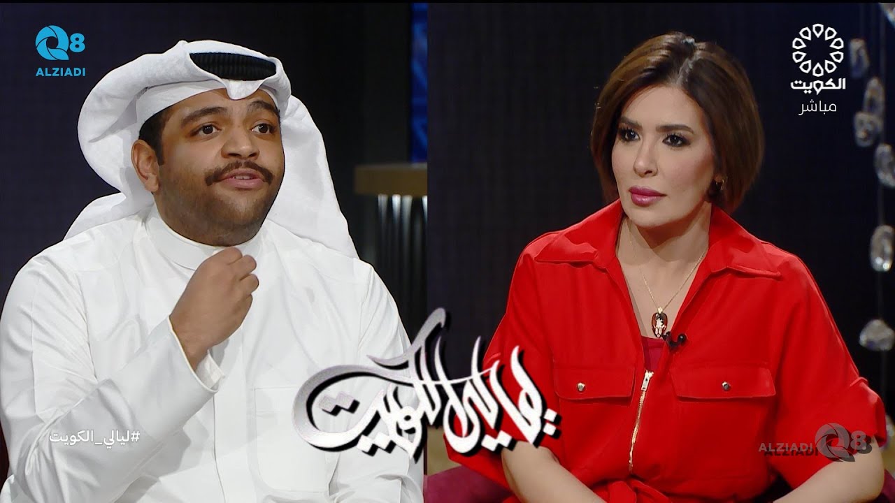 لقاء الفنان خالد المظفر عبر برنامج (ليالي الكويت) على تلفزيون الكويت