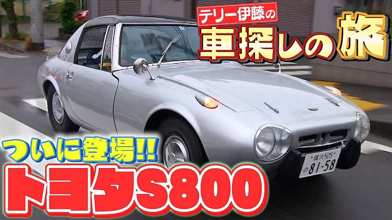 【トヨタスポーツ800】昭和40年代の車がこんなにも良い状態なんて凄すぎる！
