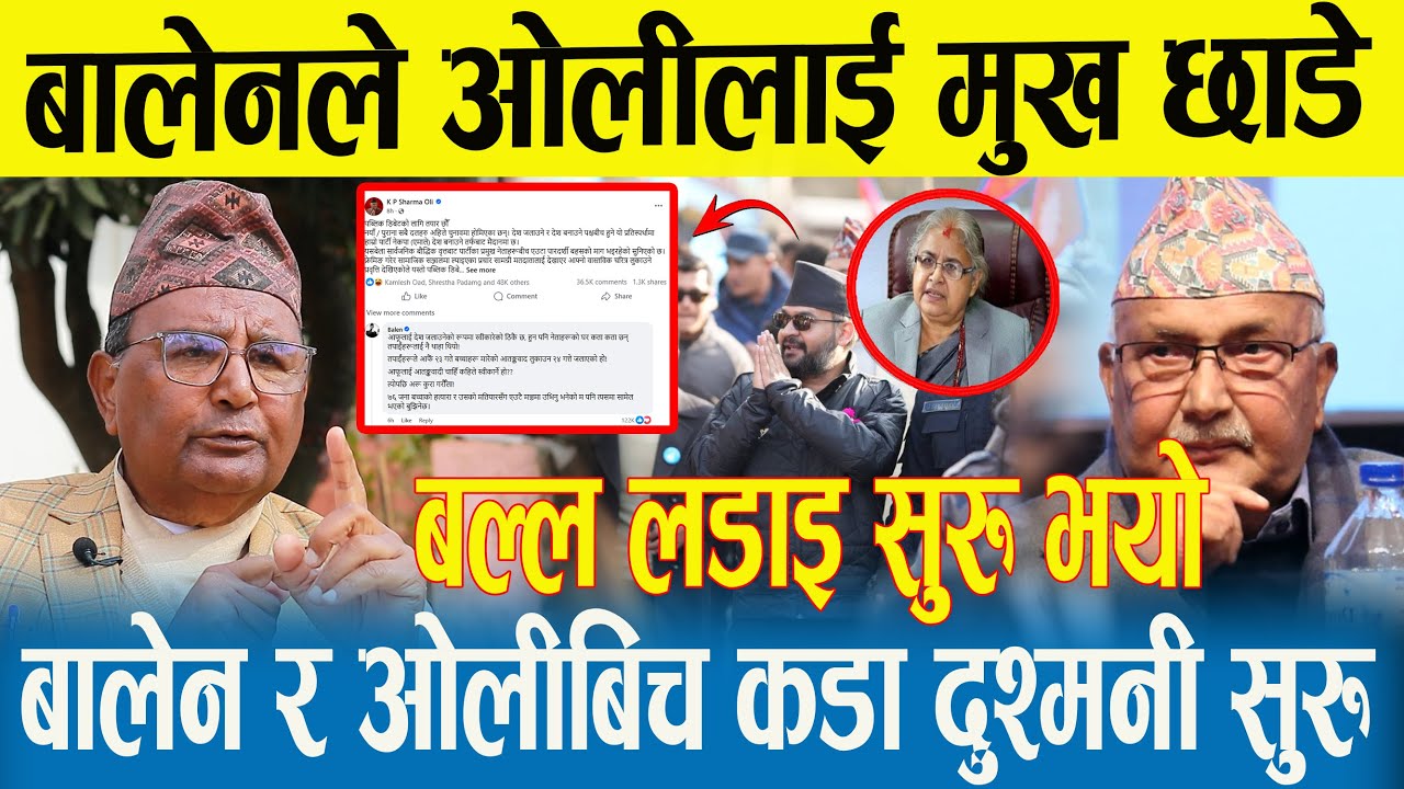 बालेन र ओलीबिच मुख छाडाछाड | बालेन ओलीसग बहस नगर्ने | दुश्मनी बढाउदै ओली र बालेन | Rabi |Balen |Oli
