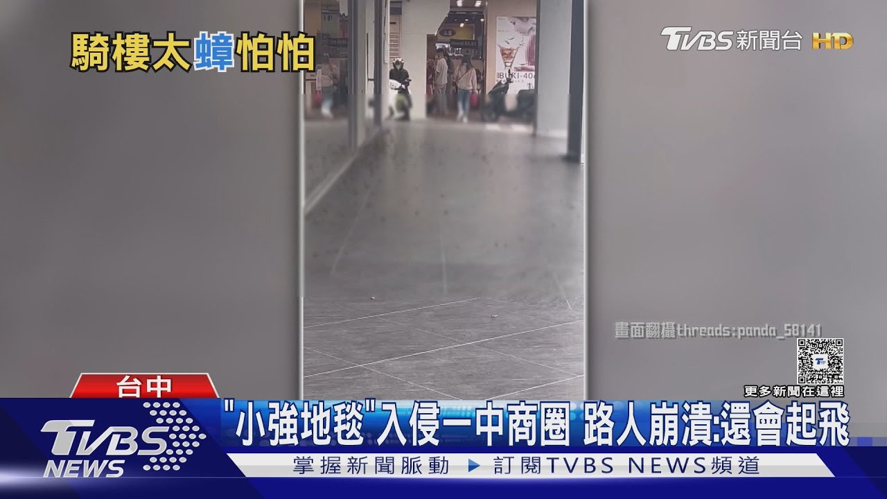 「小強地毯」入侵一中商圈 路人崩潰:還會起飛｜TVBS新聞 @TVBSNEWS01