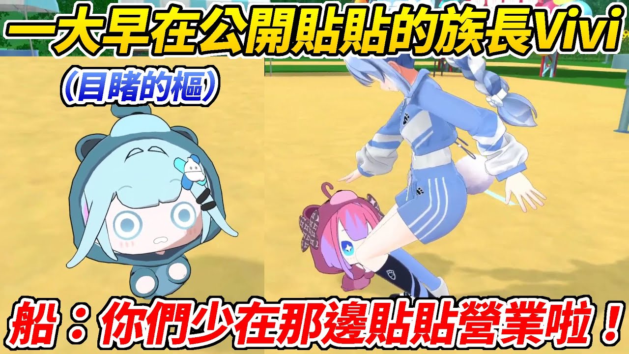 族長和Vivi一大早就在公然貼貼船長看了立刻激起對抗心找樞貼貼曬回去ww【兔田佩可拉/寶鐘瑪琳/綺綺羅羅Vivi/水宮樞】【ホロライブ切り抜き】【HOLOLIVE中文】