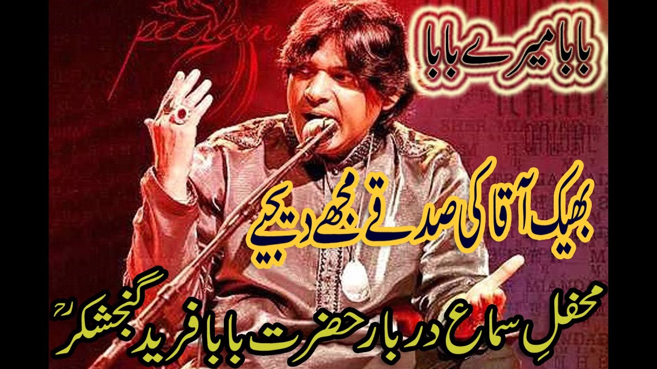 sher mian dad | baba mere baba mere baba
