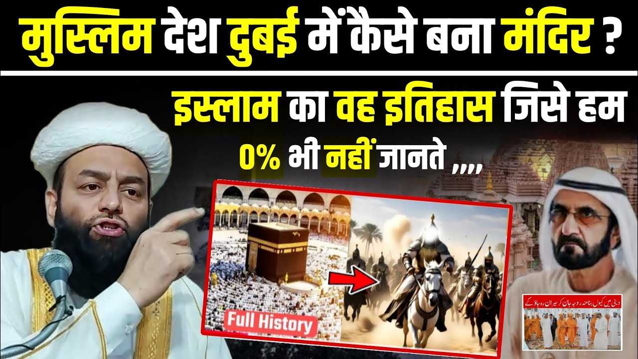 इस्लाम का वह इतिहास जिसे हम नहीं जानते ? Shahi Imam Punjab | Maulana Usman Ludhianvi