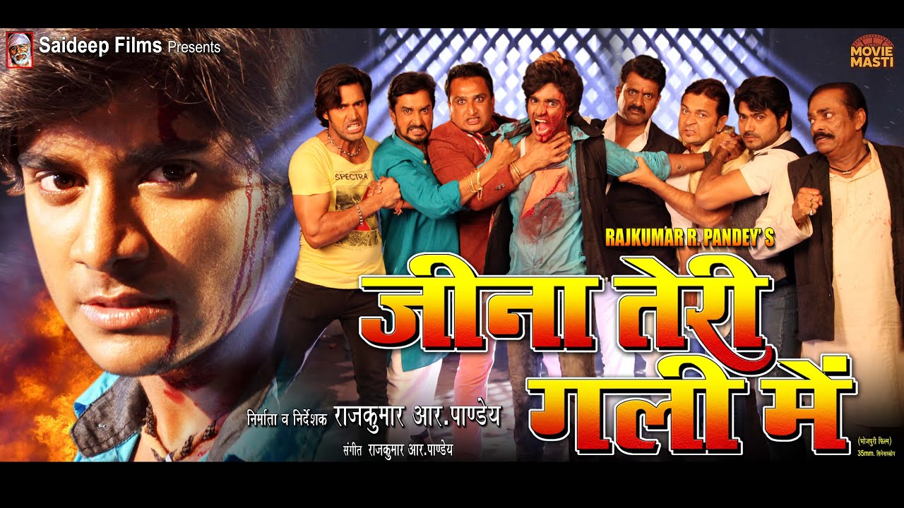 JEENA TERI GALI MEIN | PRADEEP PANDEY CHINTU | Super Hit Bhojpuri Movie जीना तेरी गली में #bhojpuri