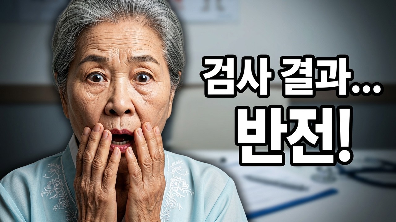 요양원 보내자고 난리 치던 며느리, 치매 검사 결과 보고 바닥에 주저앉은 이유 #치매초기, #요양원, #치매검사, #부모님치매, #노부모돌봄,#치매초기증상, #요양원, #치매검사