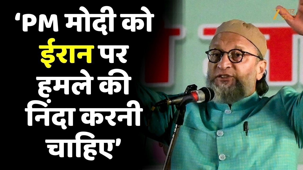 PM Modi से क्यों नाराज हो गए Asaduddin Owaisi ? | Iran Israel War
