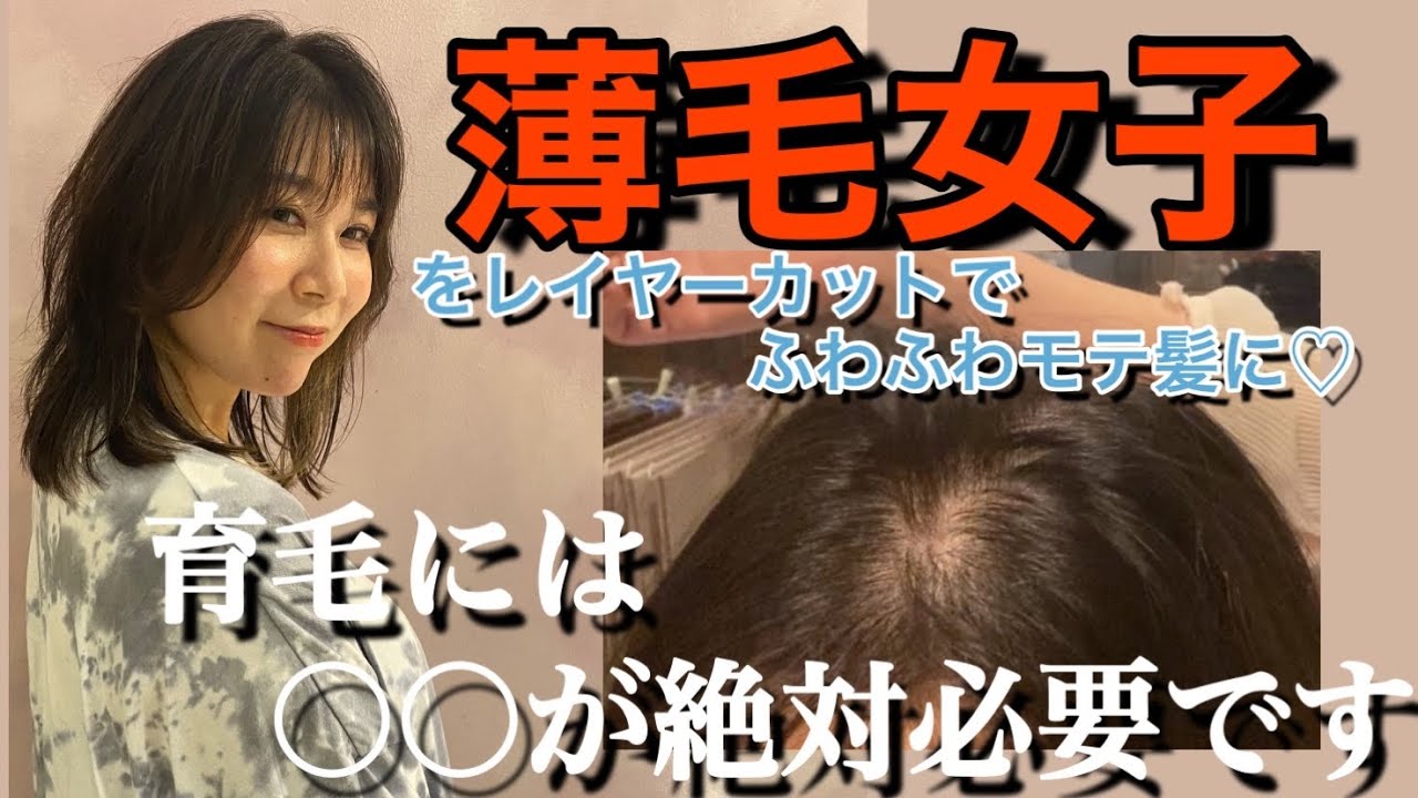 【薄毛】はげたくないなら〇〇を取れ！薄毛女子をモテ髪にしてみた！