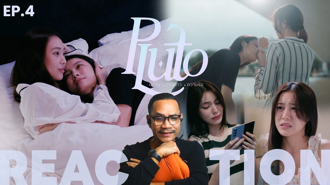 REACTION | Pluto นิทาน ดวงดาว ความรัก | EP.4 | STUDIO JOEY