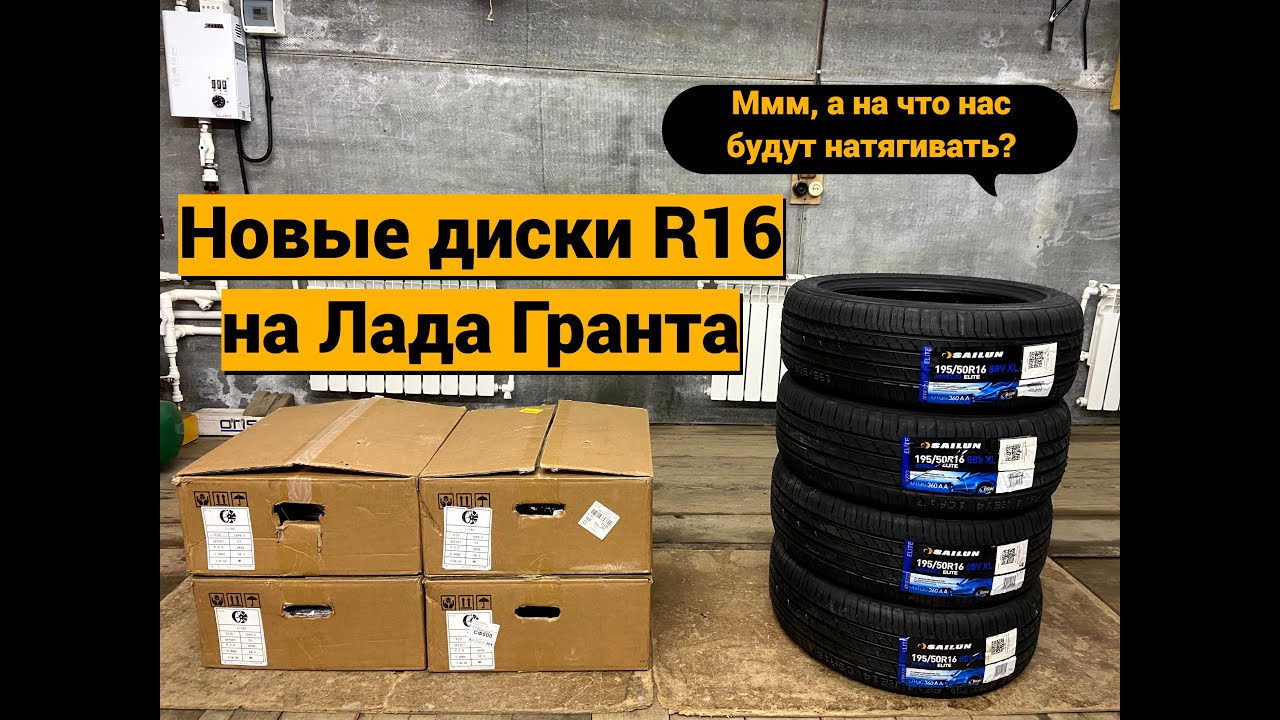 Диски R16 на Лада Гранта в 2025 году