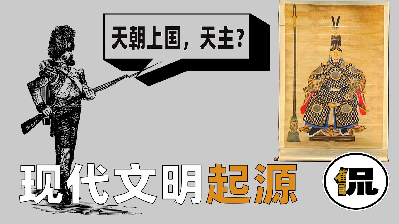 重磅！现代文明的源头真的来自西方吗？也许都低估了大清的实力