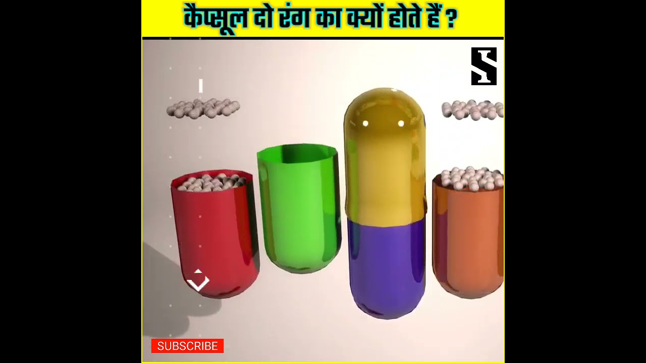 Capsule दो Colour के क्यों होते हैं ?  