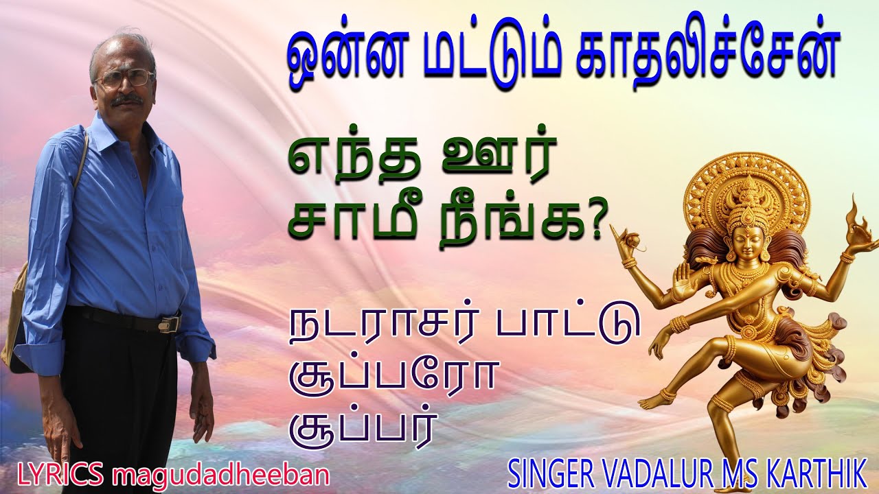 Spare 8 minutes to change your life  எந்த ஊர் வேண்டும் உங்களுக்கு? | WHO IS NATARAJA | MAGUDADHEEBAN
