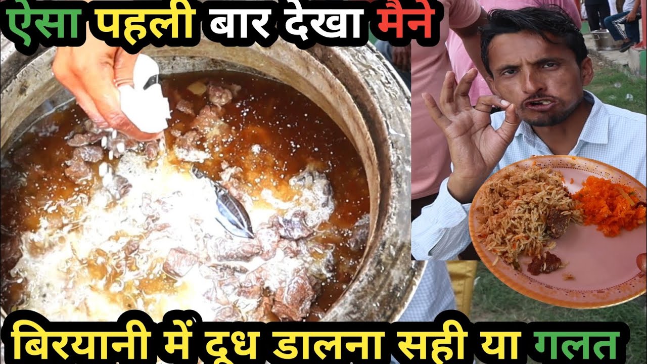 !!बिरयानी में दूध डालना सही है या ग़लत। Deg m Dodh Wali बिरयानी ke Recipe !!