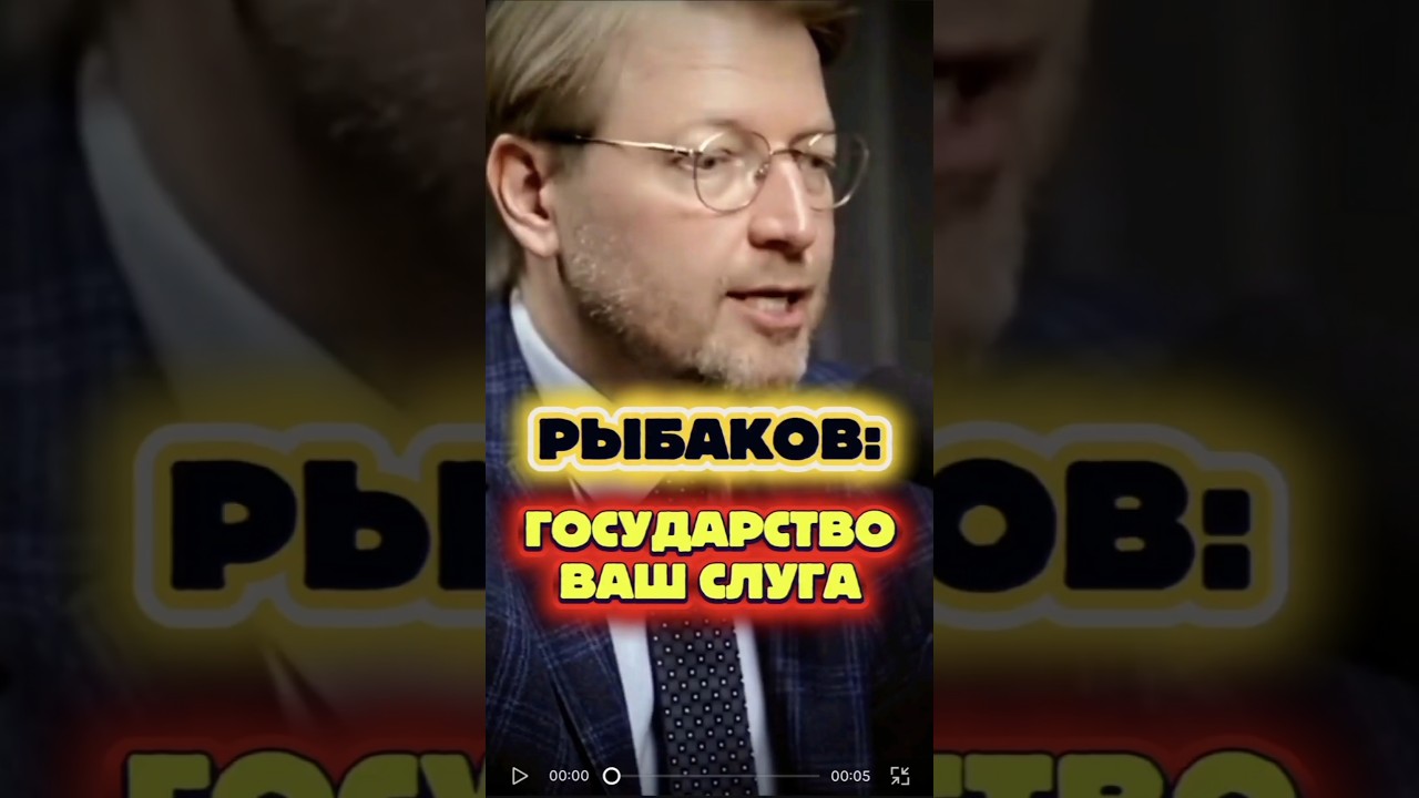Yabloko party leader Nikolay Rybakov on the role of the state in society!