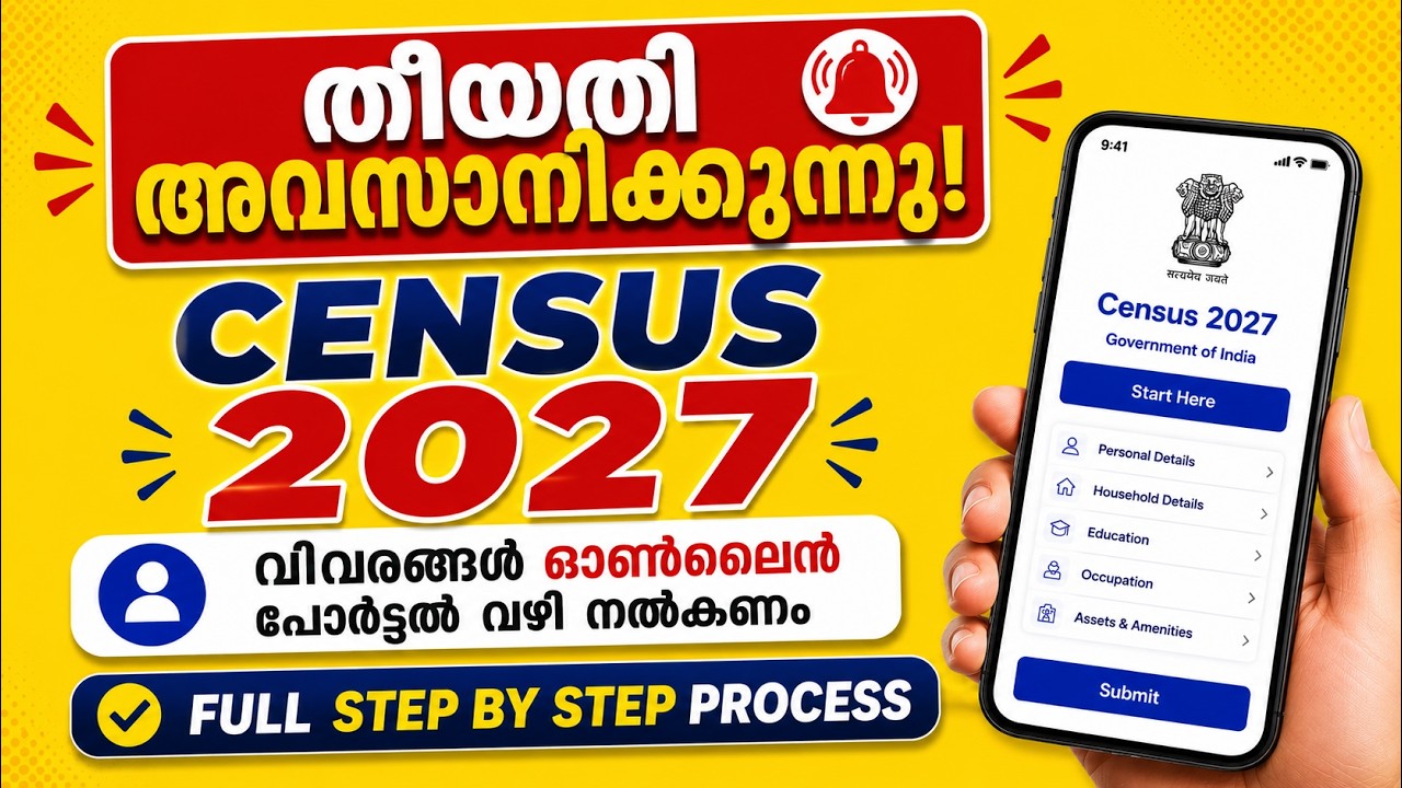 census 2027 self enumeration | self enumeration census 2027 | census 2027 self enumeration malayalam