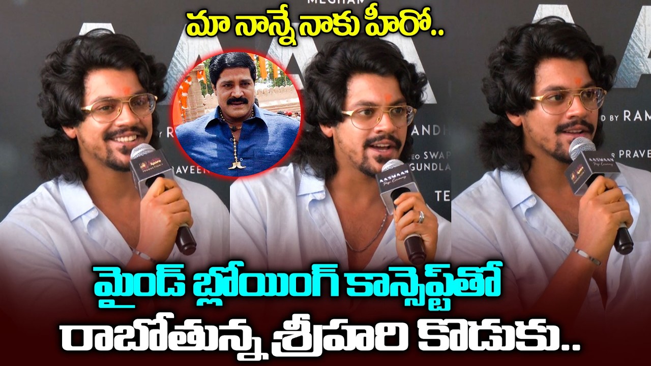 మా నాన్నే నాకు హీరో.! Hero Srihari Son Meghamsh New Movie Opening | Srihari | Disha TV ET