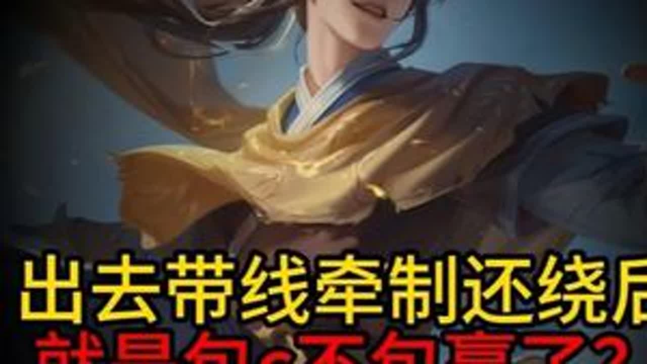 又包c不包赢啦～ #王者荣耀 #打野教学 #曜