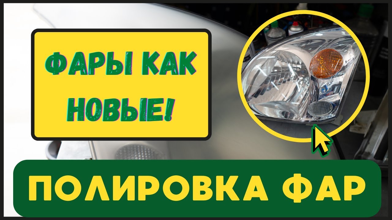 Toyota Land Cruiser: химическая полировка фар. Всего за час сделали из старых фар НОВЫЕ