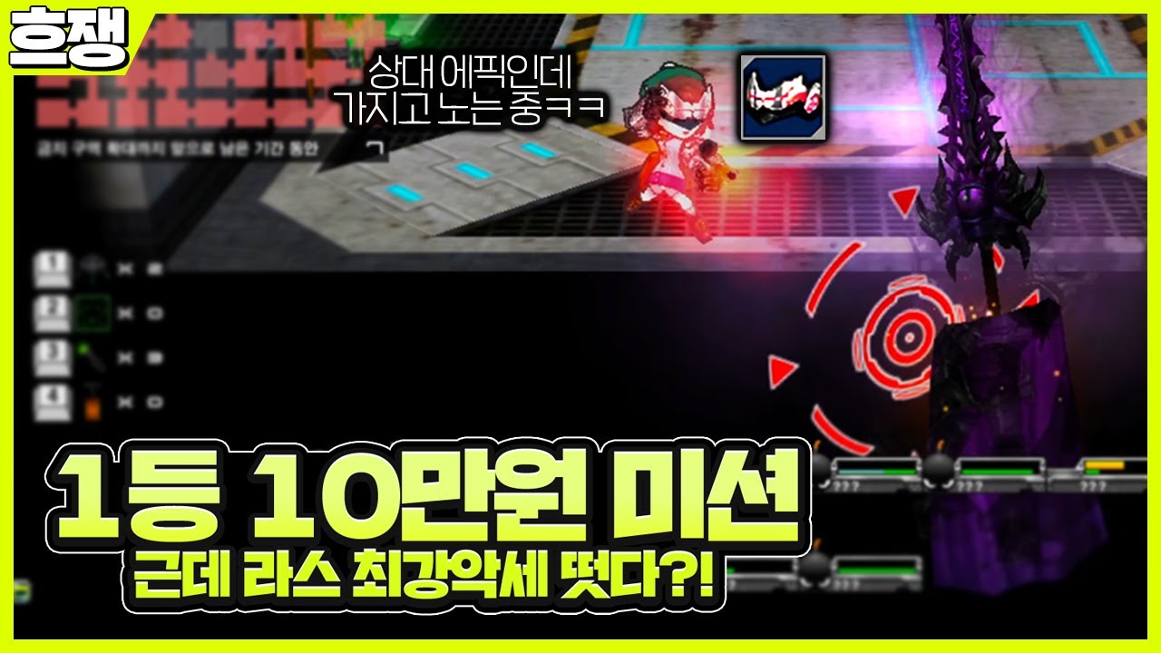 [겟앰프드] 라스 1등 10만원 미션 근데 최강악세뜸 ㅋㅋ