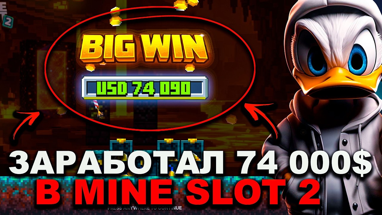 Я СМОГ СХИТРИТЬ В СЛОТЕ 1WIN И ЗАРАБОТАТЬ 74 000$ В MINE SLOT 2