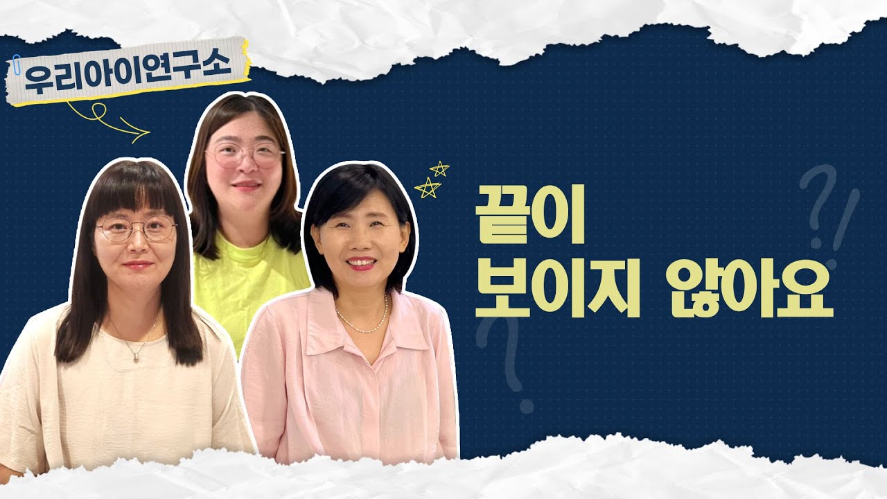 끝이 보이지 않아요.