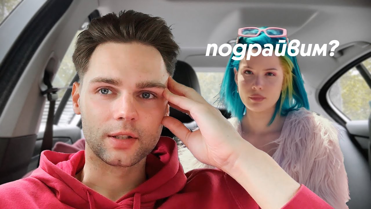 реакция на клип холзи / halsey - gasoline