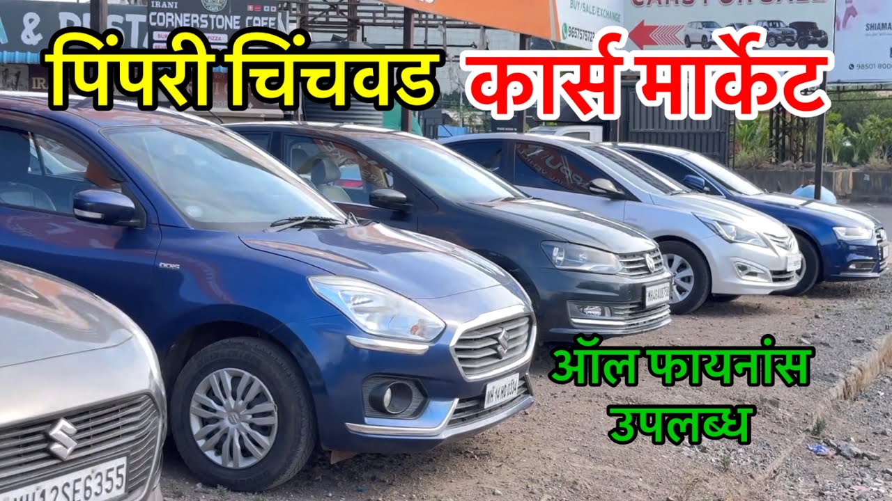 Second hand cars pimpri chinchwad | Affordable Used Cars in Pimpri Chinchwad | Pune cars market 