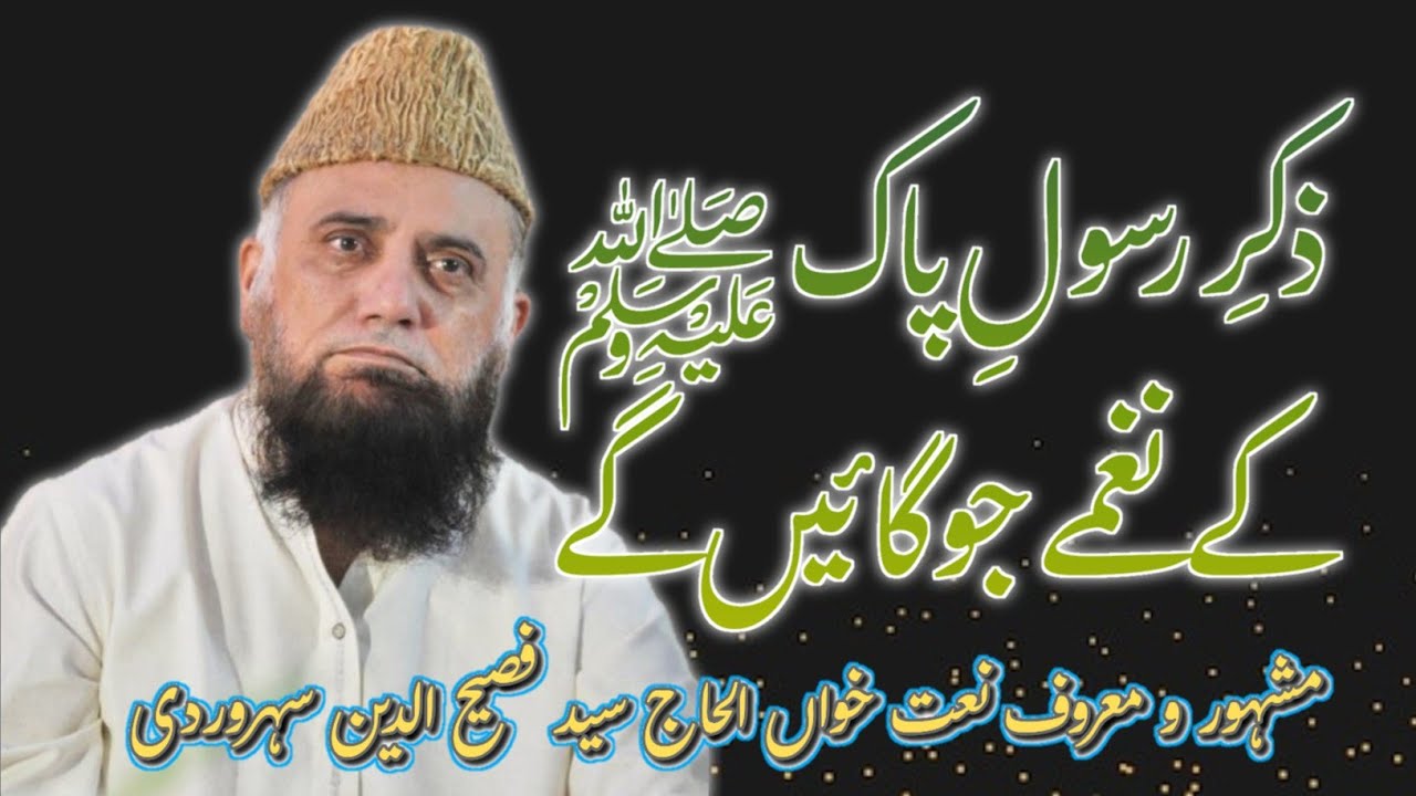 Zikr e Rasool e Pak ke Nagme By Fasihuddin Soharwardi 